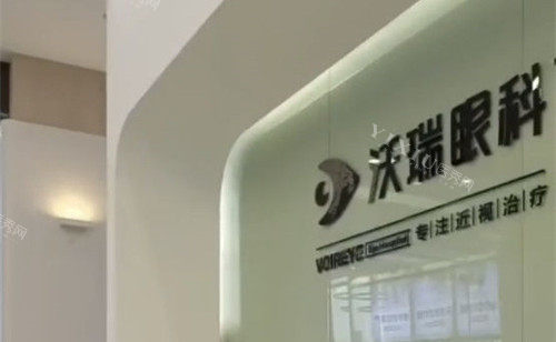 合肥沃瑞眼科logo图