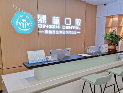 南昌鼎植口腔好又正规！种植和正畸项目是院内优势！(图1)