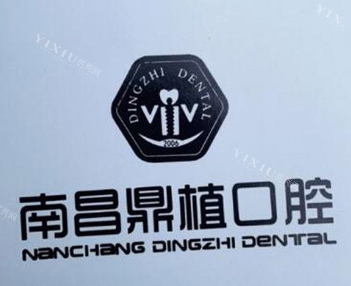 南昌鼎植口腔好又正规！种植和正畸项目是院内优势！(图3)