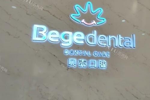 无锡新吴区整牙好的医院名单揭晓！5家技术在线的齿科推荐！(图6)