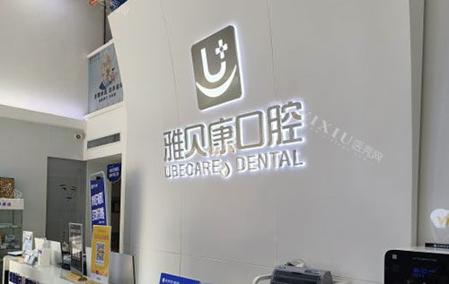 武汉洪山区洗牙补牙哪家好，分享看牙好口腔排行榜！(图1)