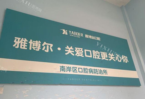 南岸区牙齿矫正只推荐这五家！99.9%的顾客做完都说好！(图4)