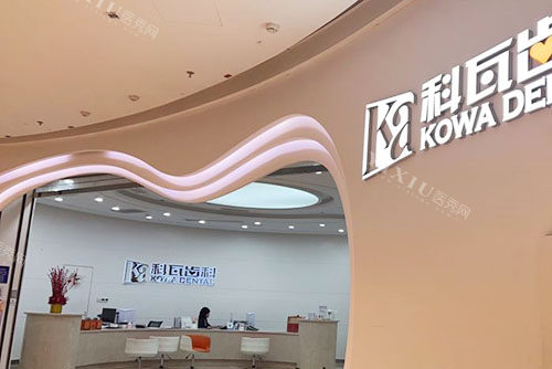 杭州西湖区补牙好口腔排名，补牙收费不贵评价好！(图5)