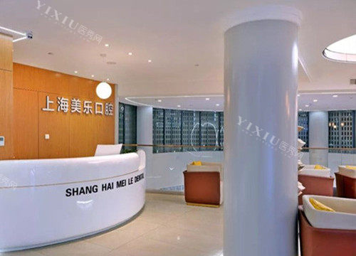 上海美乐口腔前台大厅环境