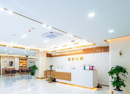 宜宾看牙去哪里？喜牙口腔实力强价格亲民还在等什么呢(图1)