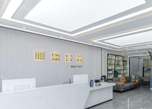 南昌丽康口腔收费不高！植牙1830做正畸仅3999元起！(图3)