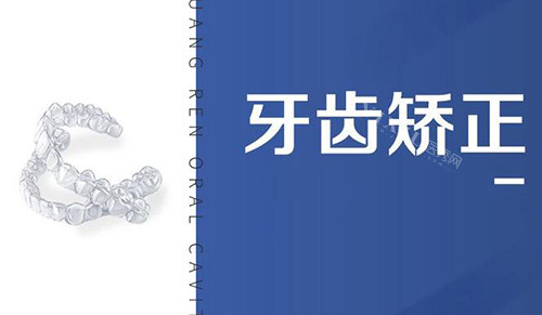 南昌丽康口腔收费不高！植牙1830做正畸仅3999元起！(图5)