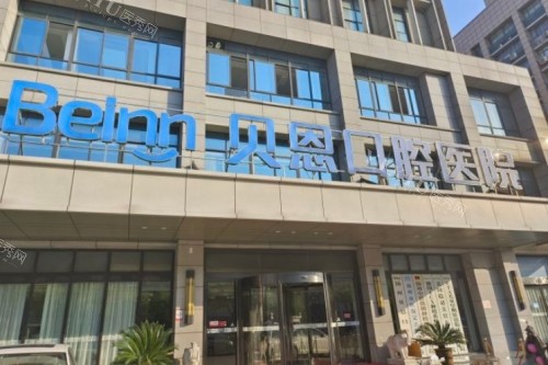 扬州贝恩口腔整牙好吗？看我毕业后矫正的经历如何！(图1)