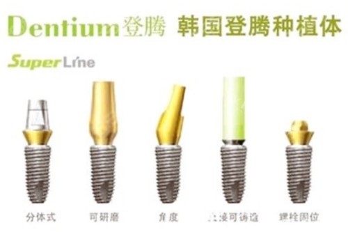 大连种植牙多少钱一颗？登腾／诺贝尔／创英等植体价格公布！(图1)