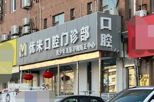 昌平区牙科医院排名，看牙哪家医院好榜单前五放心选！(图5)