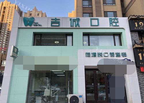 推荐吉林市正畸较好的医院，矫正牙齿这几家技术好网友评价高(图4)