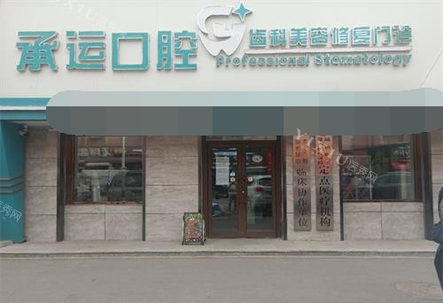 推荐吉林市正畸较好的医院，矫正牙齿这几家技术好网友评价高(图1)