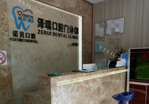 上海泽瑞口腔门诊部前台环境