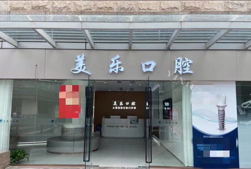 更新上海青浦区牙科排行，为您推荐5家优质口腔诊所(图4)