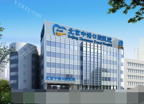 北京中诺口腔医院外观示意图