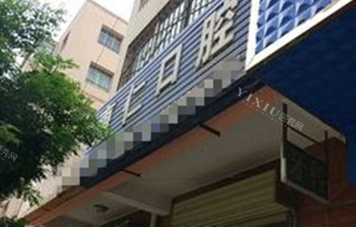 想知道甘肃定西看牙去哪好又便宜？读完这篇文章就ok(图5)