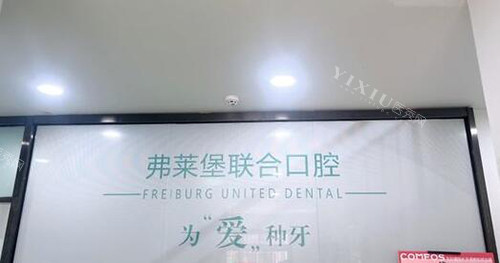 从缺失牙齿到恢复笑容：体验拉萨弗莱堡口腔种植牙的惊人转变！(图2)