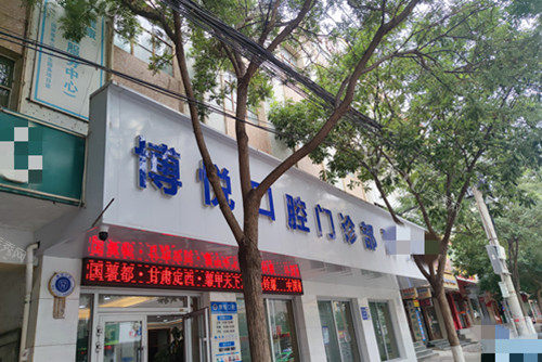 想知道甘肃定西看牙去哪好又便宜？读完这篇文章就ok(图3)