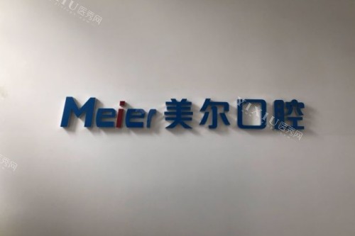 大连美尔口腔标志图