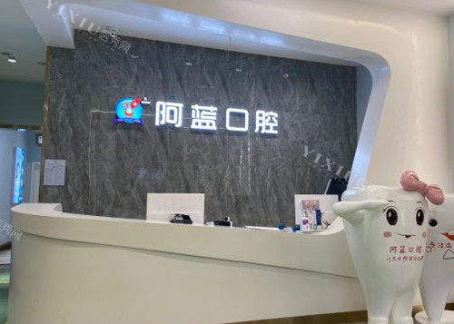 想给爸妈种好牙，在广安选哪家放心些？阿蓝口腔值得了解(图2)