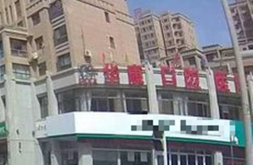 [急！]张掖看牙去哪家比较放心？听说品植、华康都不错！(图1)