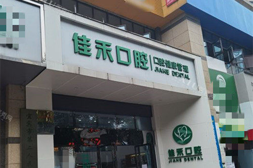 宜宾哪家补牙齿比较好，分享叙州区看牙好还不贵的牙科(图1)