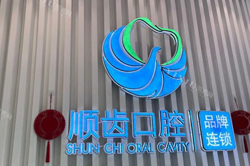 佛山牙齿矫正推荐这5家牙科！做正畸特色实力明显技术强！(图5)