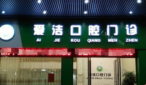 佛山南海看牙哪里好？这五家是本地人强烈推荐的！(图5)