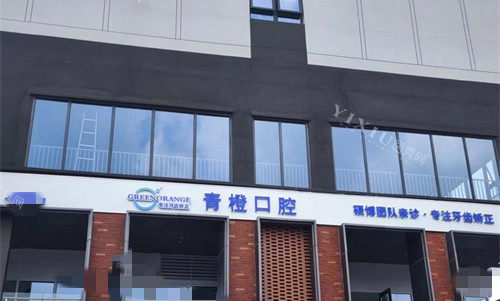 合肥青橙口腔门头图