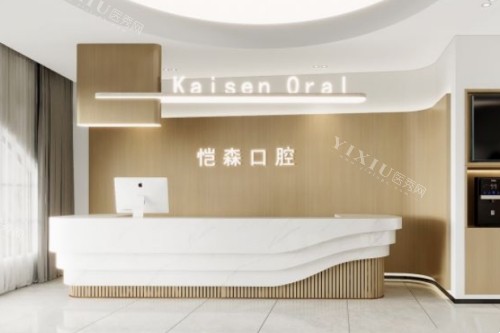 喀什恺森口腔环境图