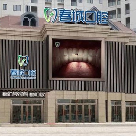 在西昌春城口腔补牙经历——一次令人满意的治疗体验