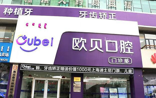 呼和浩特回民区牙科前十名单：看牙靠谱正规实力强！(图2)