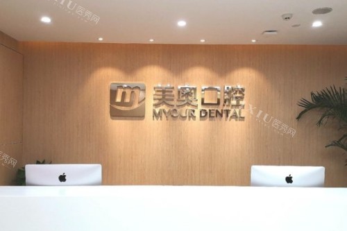 还再问苏州美奥口腔收费高吗？您想了解的牙科项目价格都在这！(图1)