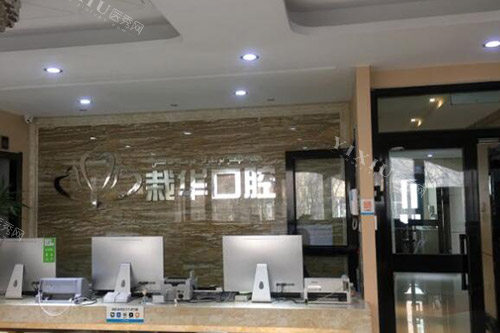 乌鲁木齐裘栽华口腔照片展示