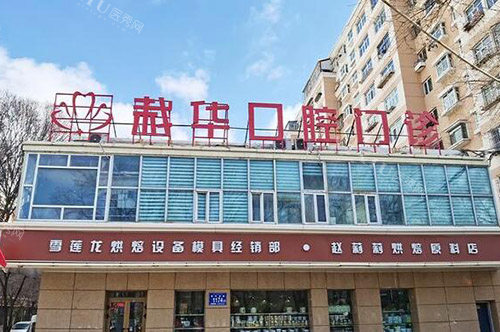 乌鲁木齐裘栽华外观图