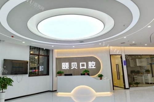 西安颐贝口腔怎么样?详细介绍机构的技术/理念特点!-医秀网