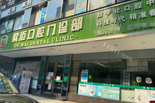 广州欧迈口腔地址在花都区建院，优势+价格+口碑集合分享下！(图1)