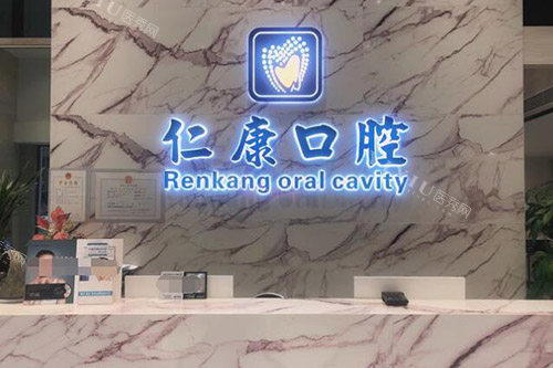 东莞大岭山仁康口腔环境展示