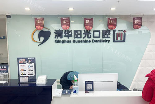 武汉清华阳光口腔看牙靠谱吗，公布特色诊疗项目收费明细！(图2)