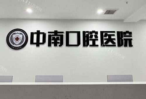 宜昌中汉口腔做种植牙，韩国登腾种植体含冠4880真不错！(图2)