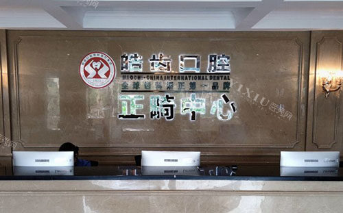 南宁广西大学附近牙科诊所排名推荐，蓝天、岭南、皓齿口腔都受欢迎！(图3)