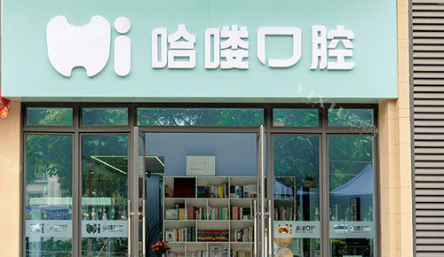 南宁广西大学附近牙科诊所排名推荐，蓝天、岭南、皓齿口腔都受欢迎！(图5)