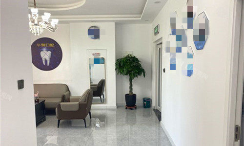 天津津南区哪家牙科靠谱？文中这四家各项口腔治疗都很擅长！(图5)