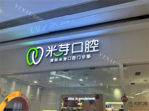 华强北附近牙科医院有美莱｜友睦｜正夫｜好美｜拜博等！排名前十人气牙科合集！(图4)