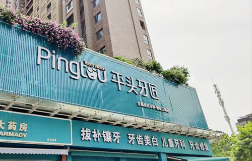 武汉地铁2号线沿途好口腔排名分享，大众／牙基地／朗歌口腔都受欢迎！(图6)