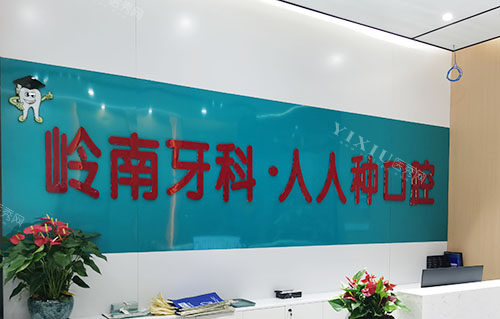 南宁岭南口腔潘蛟南院长做种植牙技术特点分享，上颌开窗植骨种牙技术真不错！(图2)