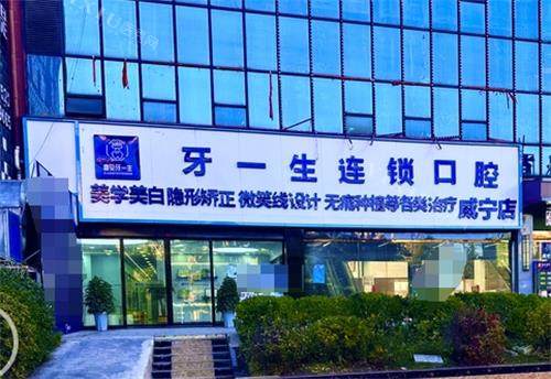 毕节威宁牙齿美白医院哪家好？一键get威宁牙齿美白好的医院名单+医院地址！(图1)