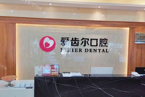 武汉地铁四号线靠谱口腔前十排名分享，爱齿尔／德韩／大众口腔在其中！(图1)