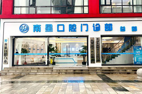 武汉地铁六号线沿途靠谱十大口腔排行榜分享，做牙齿治疗这十家性价比高！(图1)