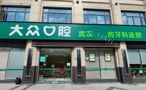 武汉地铁六号线沿途靠谱十大口腔排行榜分享，做牙齿治疗这十家性价比高！(图5)